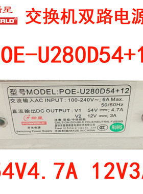 新星POE-U280D54+12锐捷交换机54V4.7A12V3A双路开关通讯电源模块