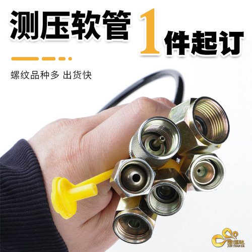 高压测软管总成接头液油