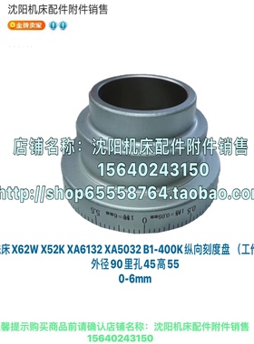 北京铣床X62WX63W X52K X53K XA5032工作台刻度盘 刻度圈外90 762