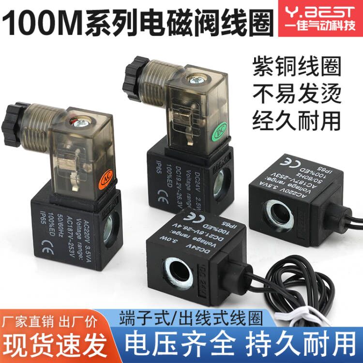 4V110-06电磁阀全铜线圈 直接出线 AC220V DC24V AC110V DC12V
