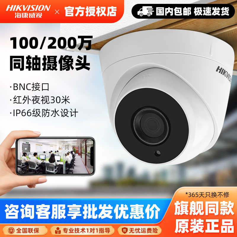 海康威视130/200万模拟监控摄像头DS-2CE56C3T-IT3同轴半球室内