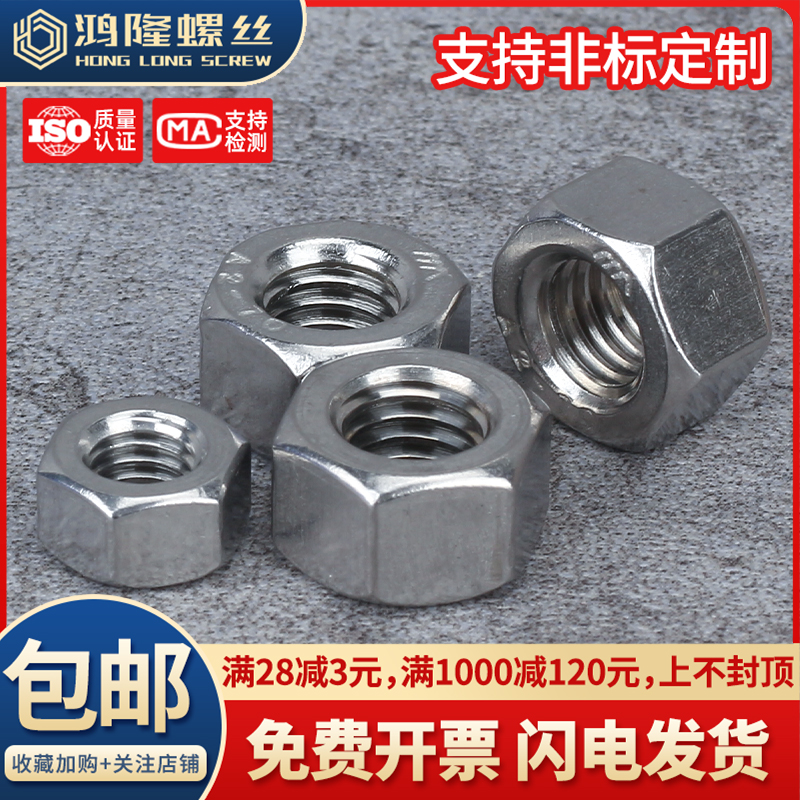 304不锈钢加厚六角螺母GB6175加高重型螺帽M6M8M10M12M14M16~M33