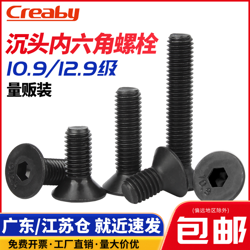 沉头内六角螺丝级高强度