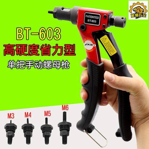 原装台湾海飞鲨BT603手动拉姆枪拉铆螺母枪拉帽枪拉母枪M3M4M5M6