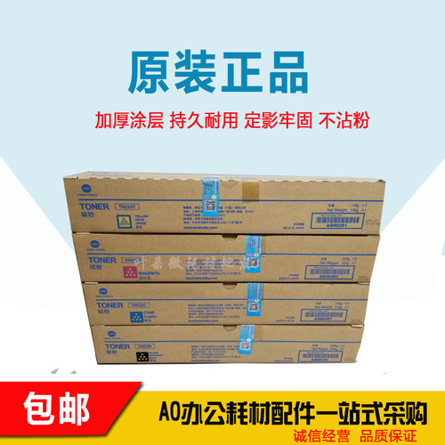 原装柯尼卡美能达黑色彩