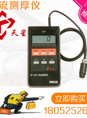 ED300 ED400 涡流测厚仪 涂层测厚仪 铝铝底材膜厚仪 测厚仪 包邮
