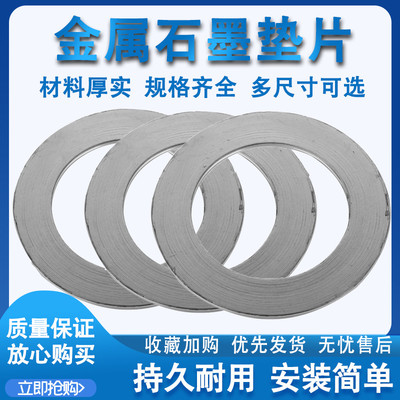 直销金属法兰盘垫片石墨