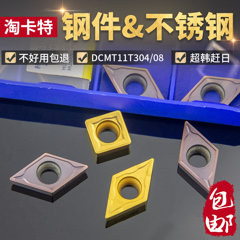 钻石数控刀片DCMT11T304-YBC251 SCMT09T308内孔外圆不锈钢车刀片,3C数码配件,USB多功能数码宝,淘宝优惠券,粉丝福利购,淘宝优惠卷