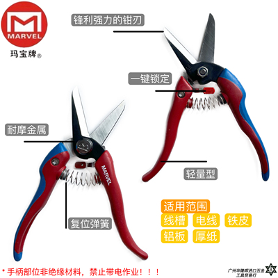 日本原装进口线槽剪电工