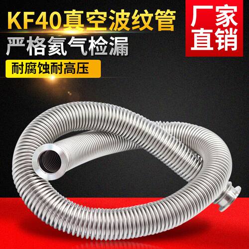 真空快装波纹管不锈钢柔