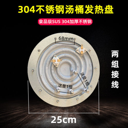 25cm煮面桶发热盘汤桶电热盘不锈钢加热盘50L煮面炉发热盘220V6KW