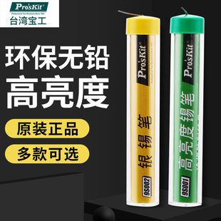 0.8mm高亮度锡笔锡线9S001进口无铅焊锡丝烙铁焊锡9s00 台湾宝工
