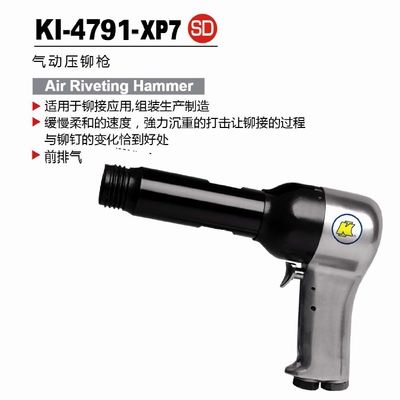 台湾冠亿 前排气气动压铆枪KI-4791-XP7