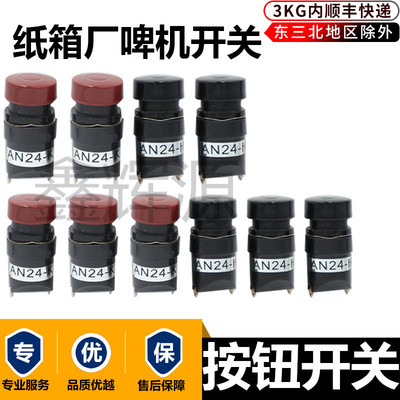 压痕机配件按纽开关啤黑