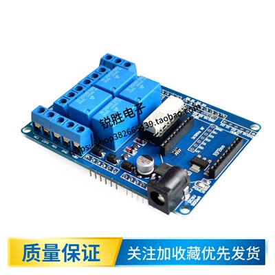 四路5V继电器扩展板 Relay Shield V1.3