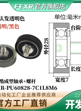 PU60828-7C1L8M6聚氨酯C3.5L15M8不锈钢螺杆UMBH8-28包胶轴承滑轮
