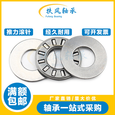 英制推力滚针轴承 NTA 3648/3650/4052/4458/4860/5266/6074/6681
