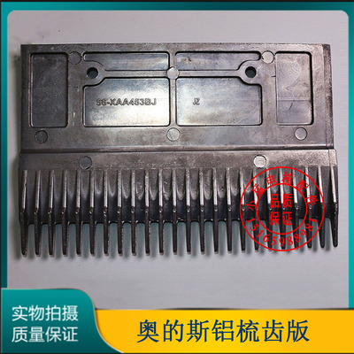 铝合金梳齿板西子奥的斯