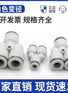 高品质白色接头PU气管直通接头/PY气管三通接头气动软管接头