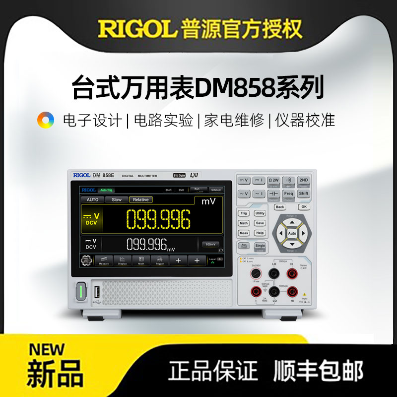 普源五位半台式便携数字