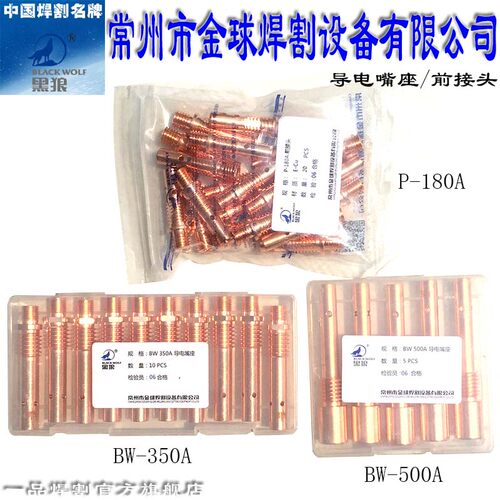 BW黑狼500A气保焊枪配件180A前接头连接杆内外丝连杆350A导电嘴座
