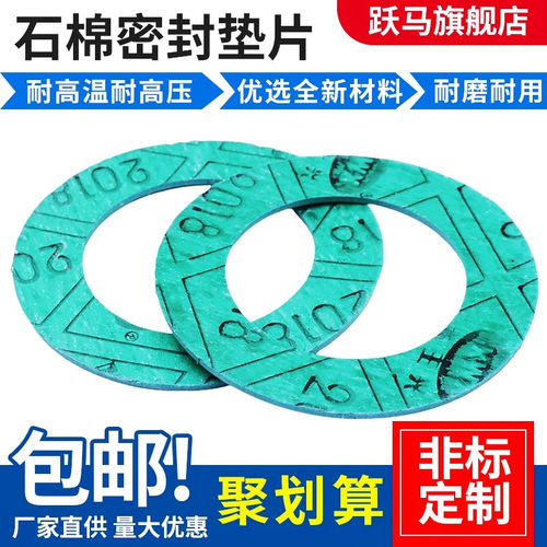 石棉橡胶法兰密封垫耐高温高压耐油防水非无石棉纤维NAS垫片定制