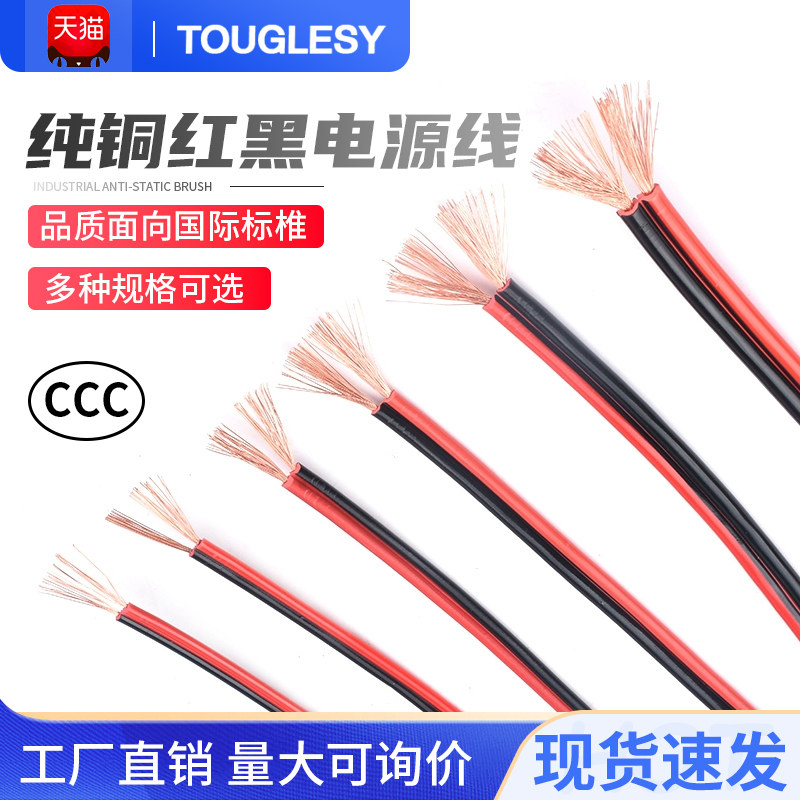 纯铜红黑并线 平方电源线平行线 RVB2X0.3/0.5/0.75/1/1.5/2.5米