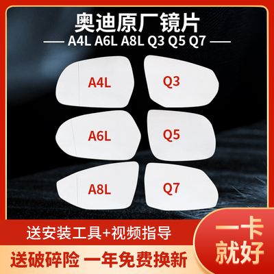 适用奥迪后视镜片倒车反