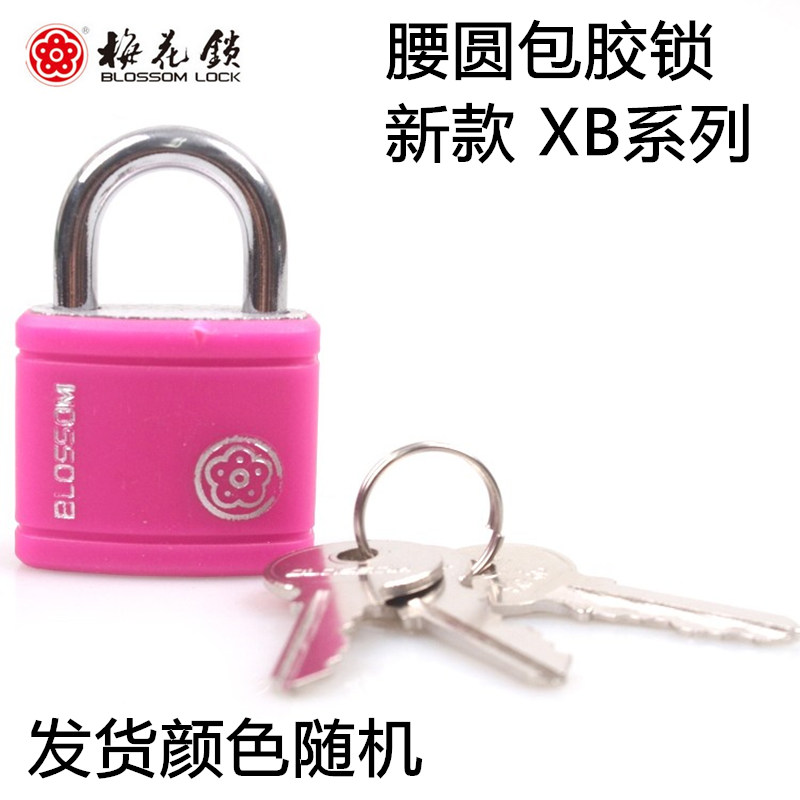 梅花菱形腰圆包胶锁防盗