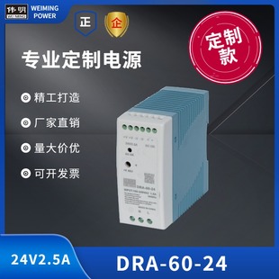 伟明开关电源定制款导轨电源24V2.5A60W智能系统直流可调模块