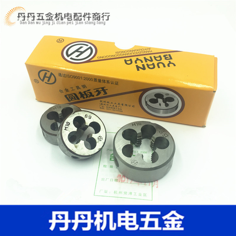 杭工 细牙板牙 圆板牙 M22*0.75 M22*1 M22*1.25 M22*1.5 M22*2