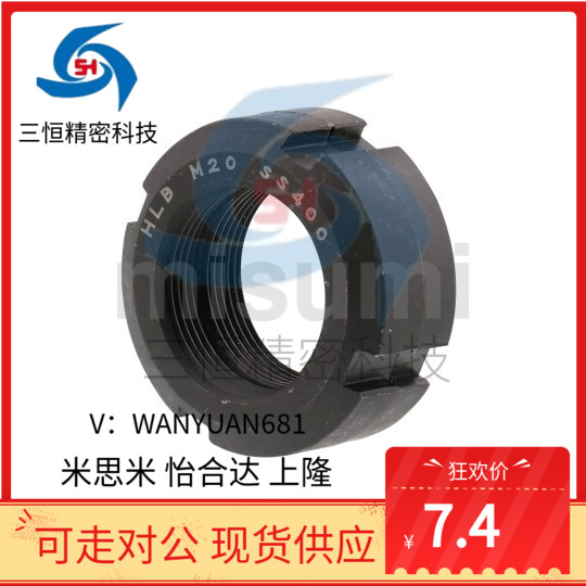 锁紧螺帽 HLB10/HLB12/HLB15/HLB17/HLB20/HLB25 替代米思米