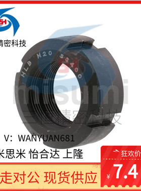 锁紧螺帽 HLB10/HLB12/HLB15/HLB17/HLB20/HLB25 替代米思米