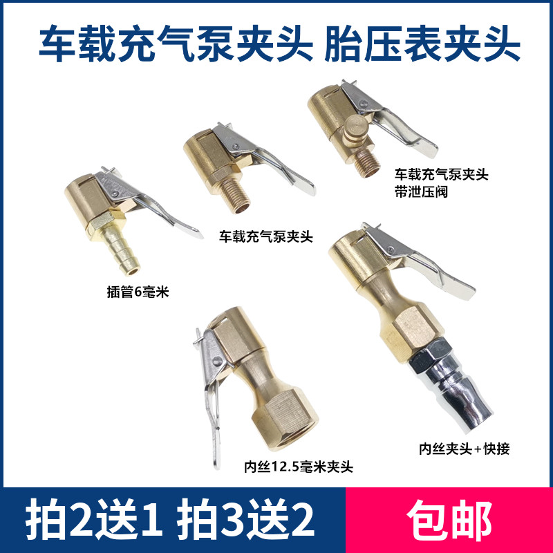 铜制轮胎充气夹头汽车压
