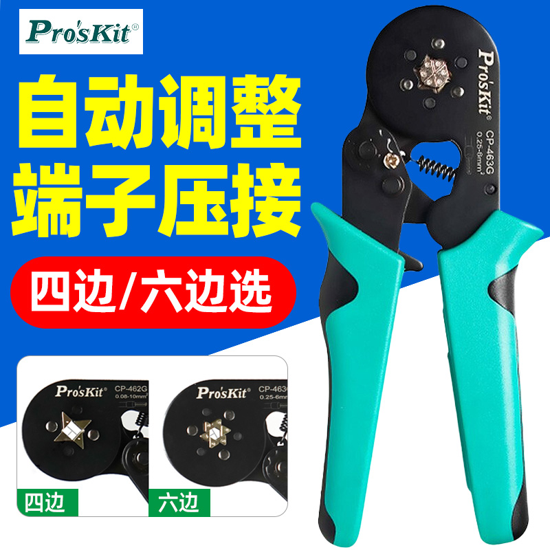 宝工CP-462G压接钳冷压端子四边形自调压著钳棘轮裸端子欧式管型