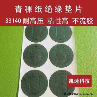 33150锂电池33140青稞纸33120绝缘垫片正负极实心空心隔离片0.2