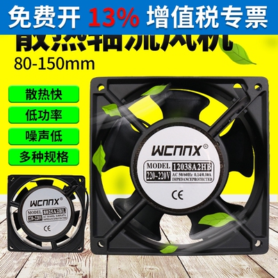 小型轴流风机交流220V排风扇配电箱柜工业机柜散热风扇12038 8025