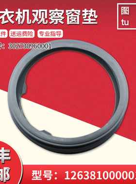 适用TG80-easy170WDX-easy70WDX美的小天鹅滚筒洗衣机密观察窗垫