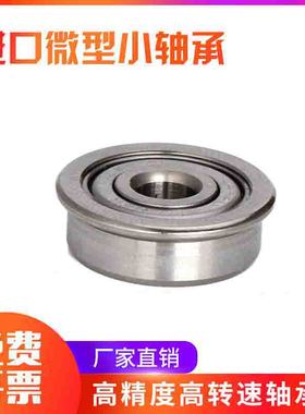 日本进口微型高速小轴承法兰轴承FR144ZZ 3.175*6.35*2.779mm精密