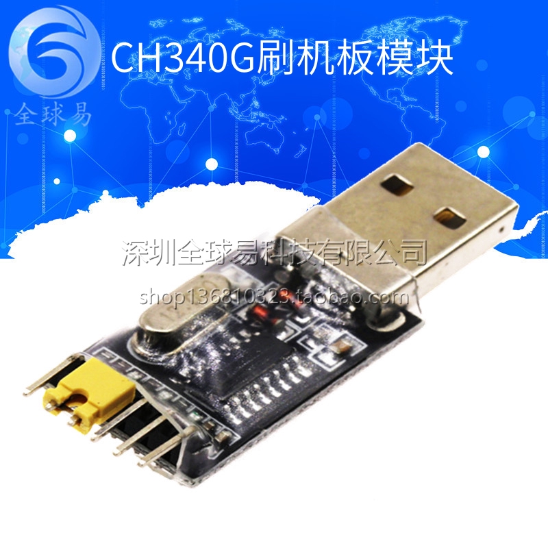 CH340G刷机板模块 USB转TTL STC单片机下载线中九刷机SUNLEPHANT