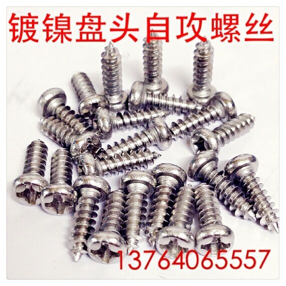 镀镍盘头自攻微型螺丝圆