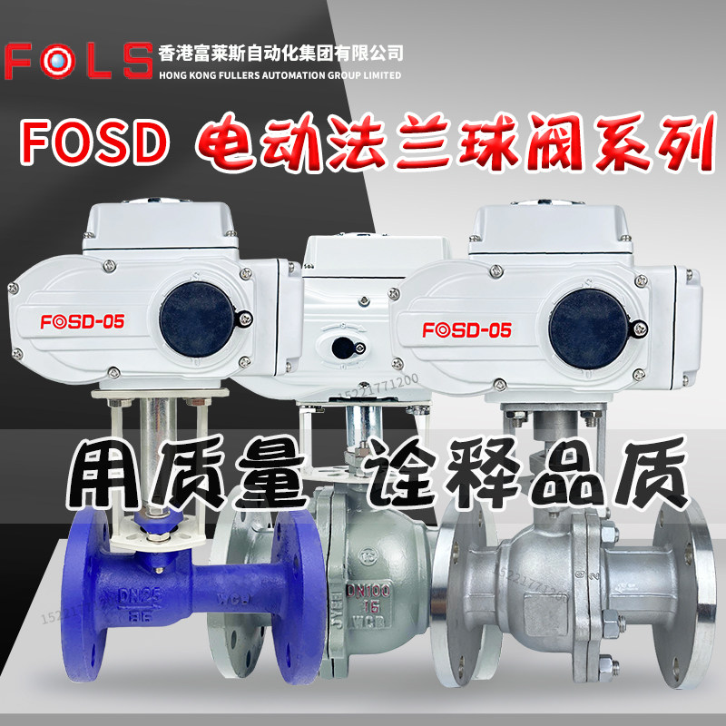 富莱斯电动法兰球阀铸钢304不锈钢一体式高温球阀蒸汽导热油Q941F
