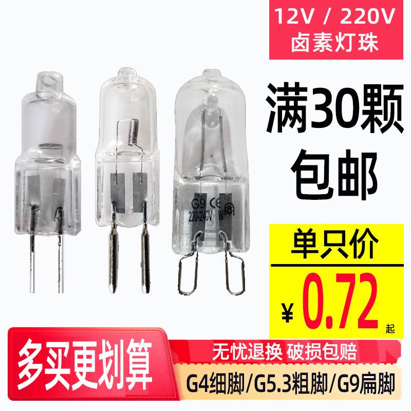 细脚卤素灯珠低压粗小插