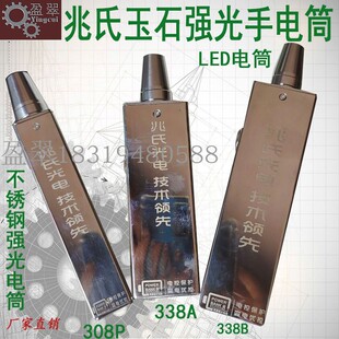 热卖照石头玉石强光手电翡翠原石宝石鉴定兆氏光电不锈钢LED电筒