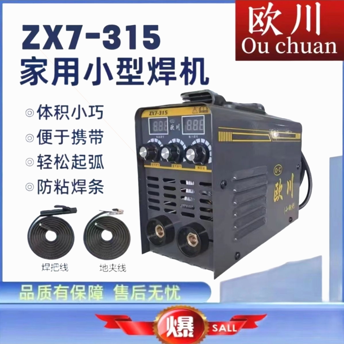 欧川电焊机家用工业级小