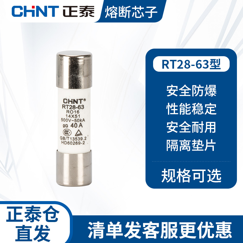 正泰圆筒形熔断器芯子保