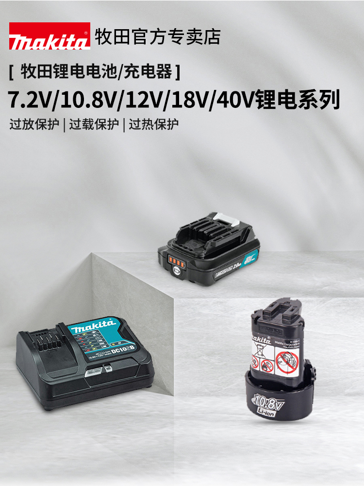 牧田原装正品锂电池充电器7.210.8V12V18V40V电动工具专用BL1850B