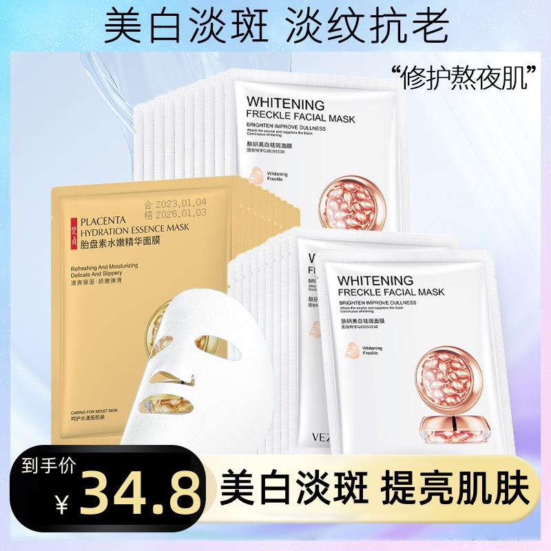 【VEZE】梵贞面膜补水美白去黄气暗沉淡斑抗皱紧致抗衰老官方正品