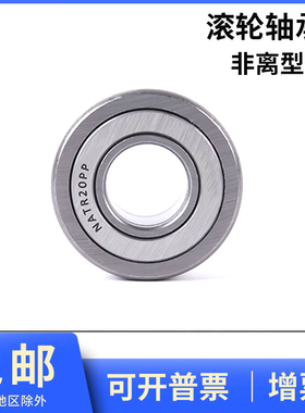 NARTR NARTRV非分离型滚子轴承随动器5 6 8 10 12 15 17 20滚轮