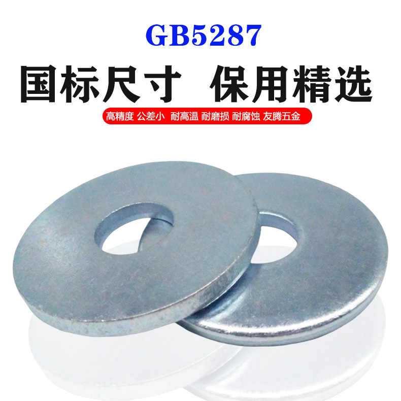 GB5287加大加厚平垫圈特大镀锌平垫片m6M8M10M12M16M20M24M30M36